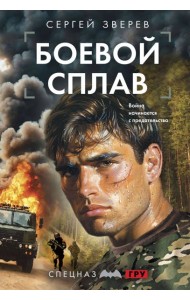 Боевой сплав