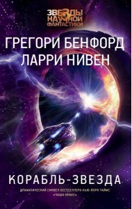 Корабль-звезда