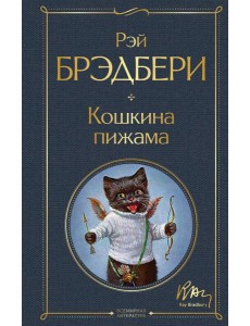 Кошкина пижама Кошкина пижама