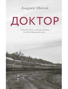 Доктор Доктор