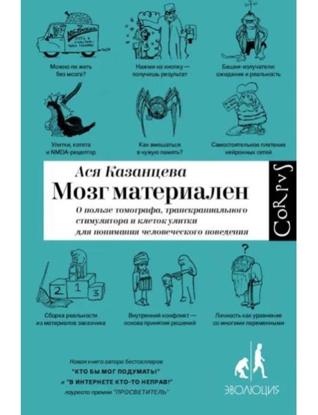 Мозг материален