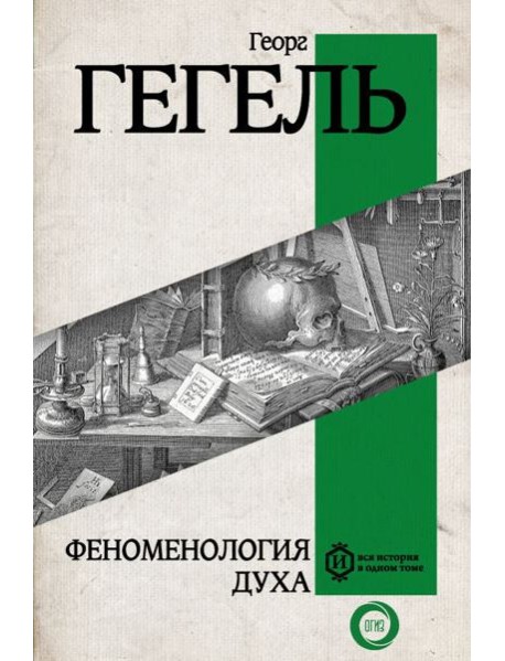 Феноменология духа