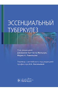 Эссенциальный туберкулез