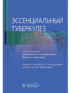 Эссенциальный туберкулез Эссенциальный туберкулез