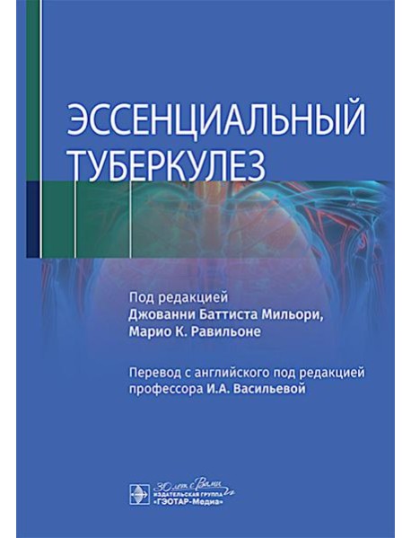 Эссенциальный туберкулез