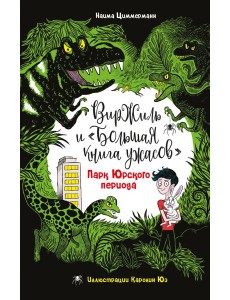 Парк Юрского периода