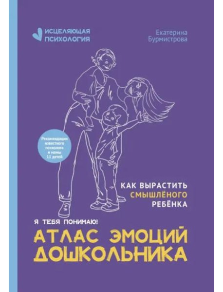 Атлас эмоций дошкольника