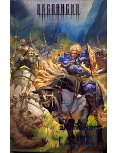 Злотников/Арвендейл. Император людей