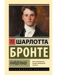 Найденыш: сборник Найденыш: сборник