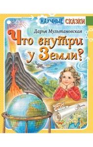 Что внутри у Земли?