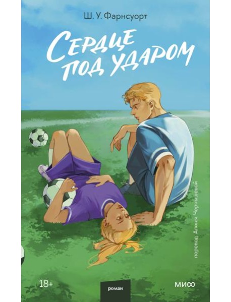 Сердце под ударом