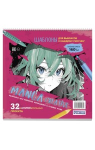 Manga Creative. Раскраска для маркеров, карандашей и гелевых ручек (розовая)