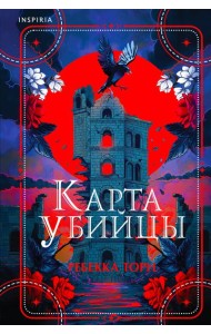 Карта убийцы