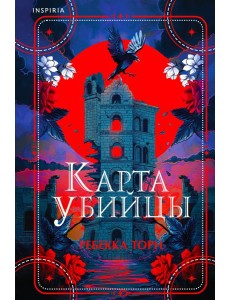 Карта убийцы