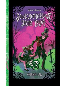 Сонный сад Сонный сад