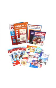 Комплект. Воспитываем патриотов России №2