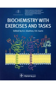 Biochemistry with exercises and tasks: textbook