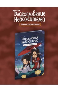 Прописи для иероглифов. Благословение небожителей. Чиби и кролики