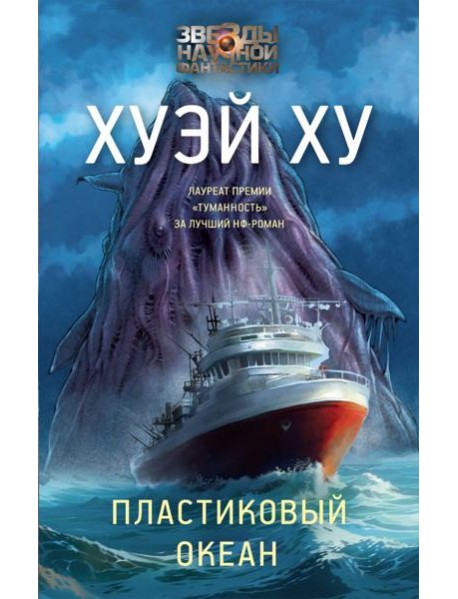 Пластиковый океан