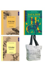 Наедине с природой (комплект из 3 кн. с шоппером)