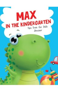 Проф-П Книги на английском. Max in the kindergarten, РФ