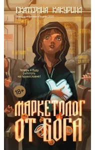 Маркетолог от Бога