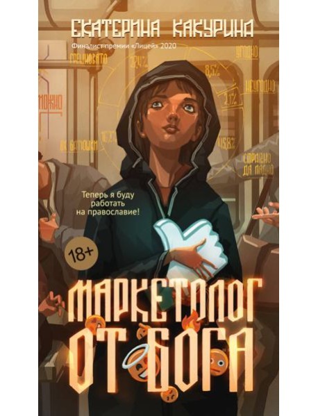 Маркетолог от Бога