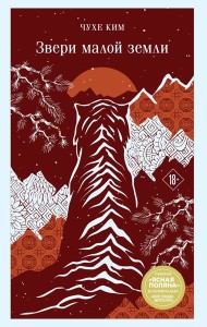 Звери малой земли