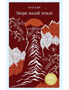 Звери малой земли Звери малой земли