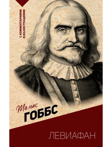 Левиафан