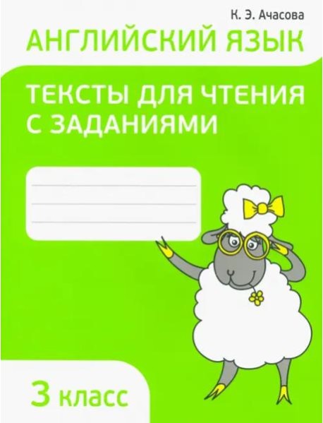 Англ. яз. 3кл [Тексты д/чтения с задан.]