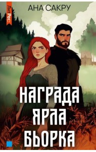 Награда Ярла Бьорка