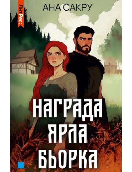 Награда Ярла Бьорка