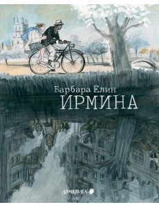 Ирмина Ирмина