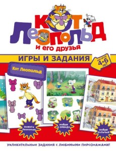 Кот Леопольд. Игры и задания Кот Леопольд. Игры и задания