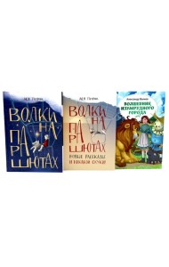 Книги, которые развивают детское воображение (комплект из 3-х книг)