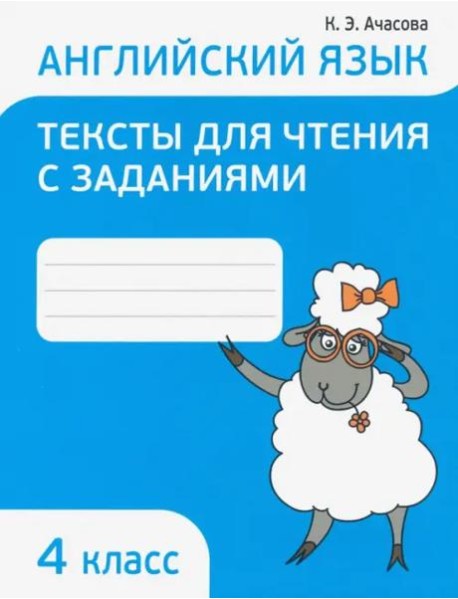 Англ. яз. 4кл [Тексты д/чтения с задан.]