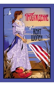 Пробуждение