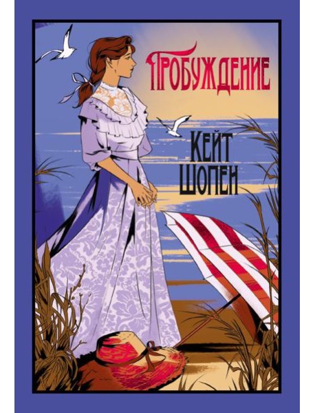 Пробуждение