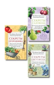 Дача всем на зависть. Комплект из 3 книг от Октябрины Ганичкиной (ИК)