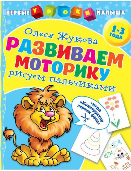 Развиваем моторику: рисуем пальчиками