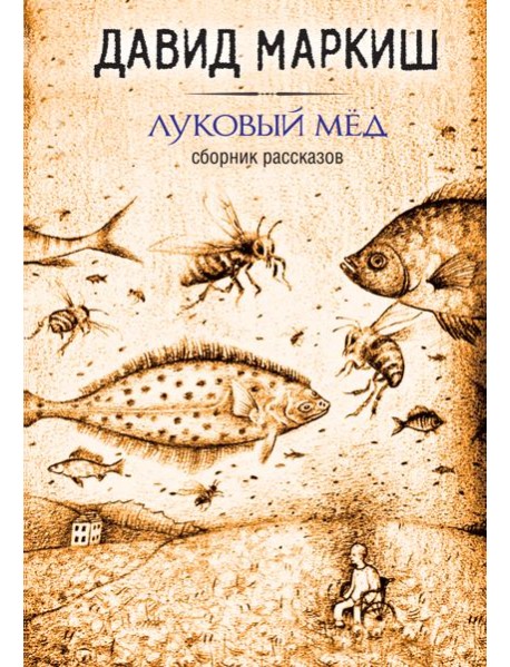 Луковый мёд