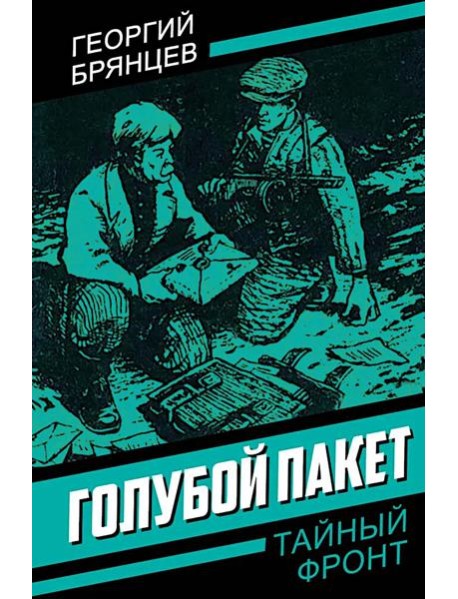 Голубой пакет