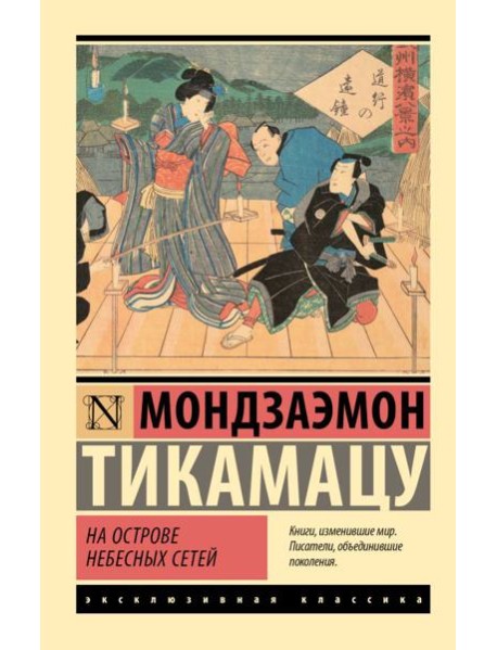 На Острове Небесных Сетей: пьесы