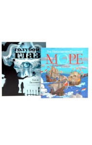 Голубой глаз; Море: артбук Бычкова М. (комплект из 2-х книг)