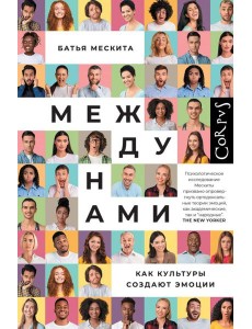 Между нами Между нами