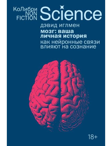 Мозг: ваша личная история