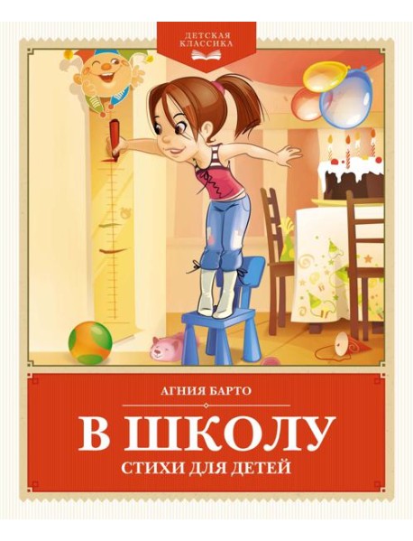 В школу. Стихи для детей