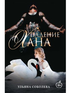 Падение Хана. Кн. 4