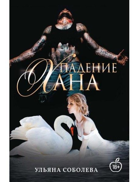 Падение Хана. Кн. 4